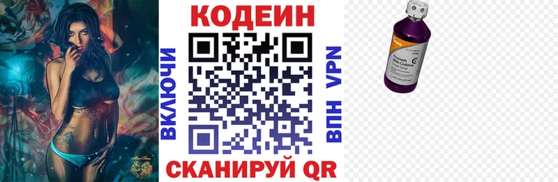 Кодеиновый сироп Lean Purple Drank  Волжский 